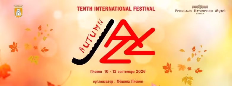 Десетото юбилейно издание на Есенен джаз фест „Плевен`2026“ започва на 10 септември