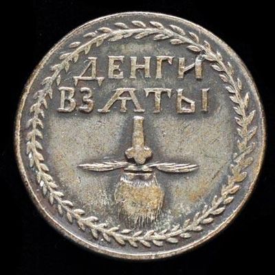 Преди 3 века руският цар Петър I облага с данък носенето на брада