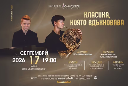 Културните събития в Плевен тази седмица
