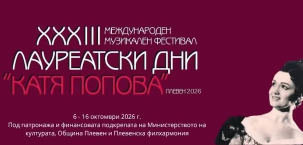 Културните събития в Плевен тази седмица