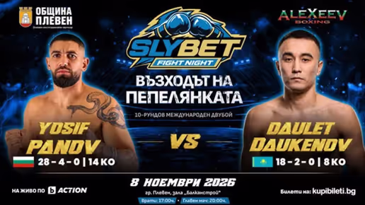 Пепелянката се завръща на ринга в Плевен за SLYBET Fight Night