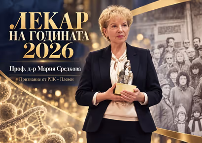 Проф. д-р Мария Средкова е „Лекар на годината 2026“ в Плевен