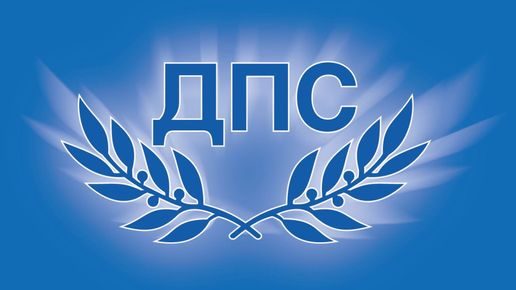 ДПС: Шишков, Донев и Демерджиев да не се крият страхливо! Ще продължим да осветяваме схемите им с мантинелите!