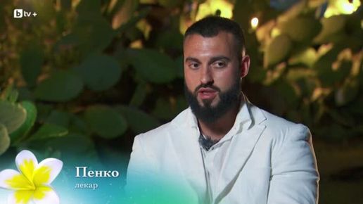 Смях в залата: Истината за лекаря Пенко от Ергенът лъсна!