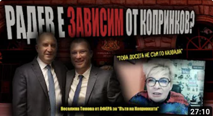 веселина томова радев зависим пътя копринката