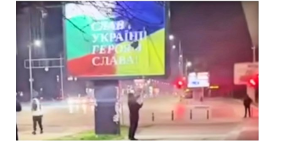 млад българин сам свали ldquoукраинскиrdquo билборд столицата видеото предизвика фурор социалните мрежи