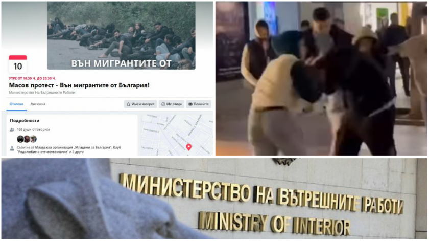 довечера 1830 мвр вън мигрантите българия