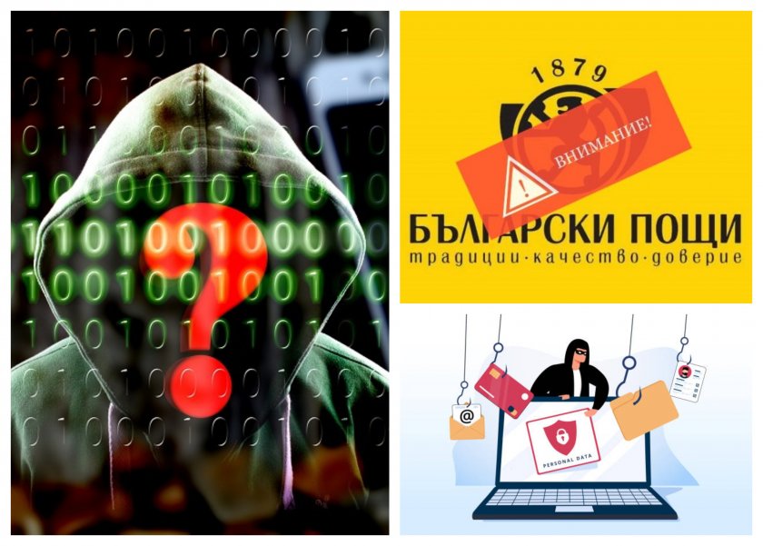 внимание фишинг нова измама плъзна интернет името bdquoбългарски пощиldquo