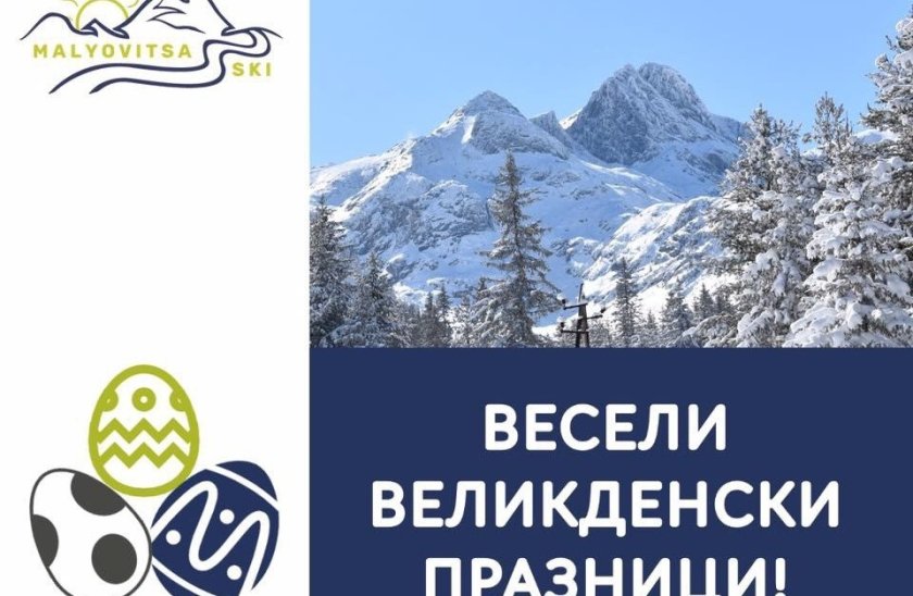 свежа оферта великден мальовица