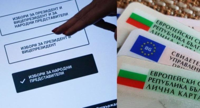 вътрешното министерство каза гласуваме изборите без имаме валидни лични документи