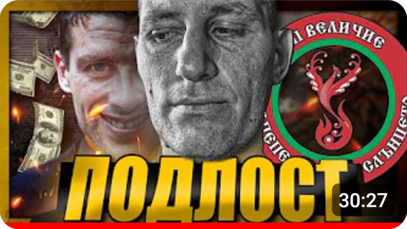 цанов величие спирам мълча секта партия пирамида мълчах видео