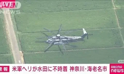 американски военен хеликоптер разби япония