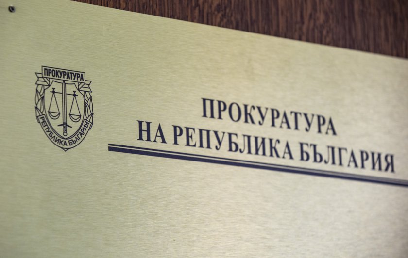 осъдиха прокуратурата незаконно подслушване