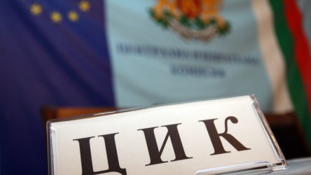 цик представи тест разпознаване действителни недействителни гласове