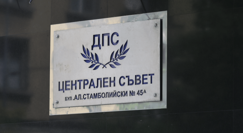 нов опит съдът стартира делото промените ръководството дпс