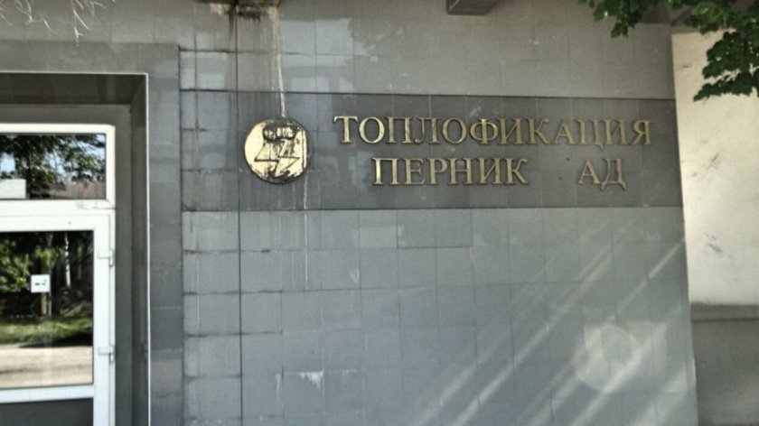 инжборислав борисов топлофикация перник наша отговорност запазим работните места заетите дружеството осигурим заетост бъдеще