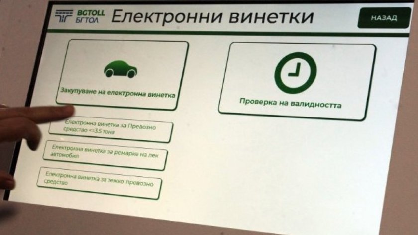 фалшиви сайтове продават винетки незаконна надценка