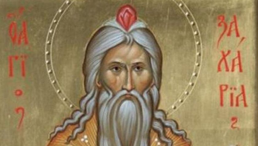 февруари имен ден празнуват захари захарин зарко