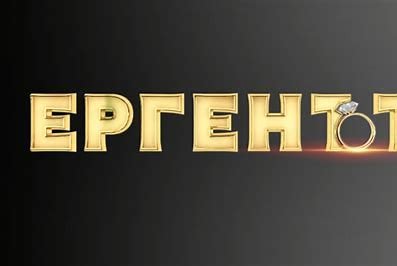 конкуренцията засилва две участнички ергенът