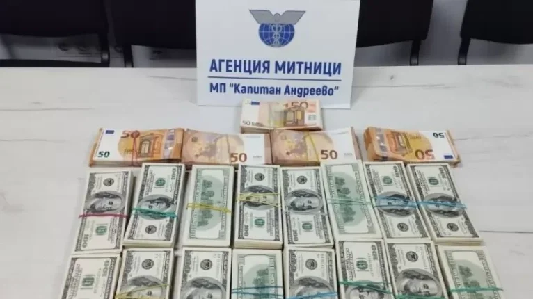 митнически служители задържаха недекларирана валута гкпп капитан андреево