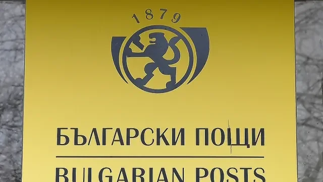 държавата открива магазини пощите български стоки надценка