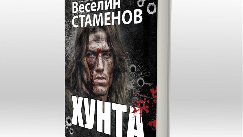 bdquoхунтаldquo ndash романът променя възприятията войната