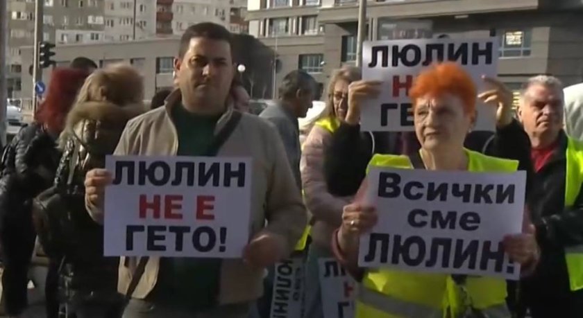 протест люлин настаняване жители гетото захарна фабрика