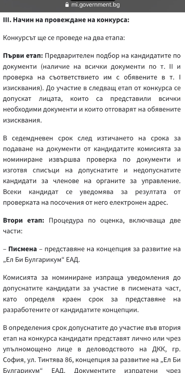 скандал стратегическо държавно предприятие