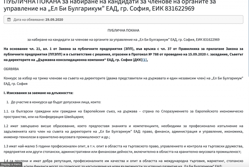 скандал стратегическо държавно предприятие