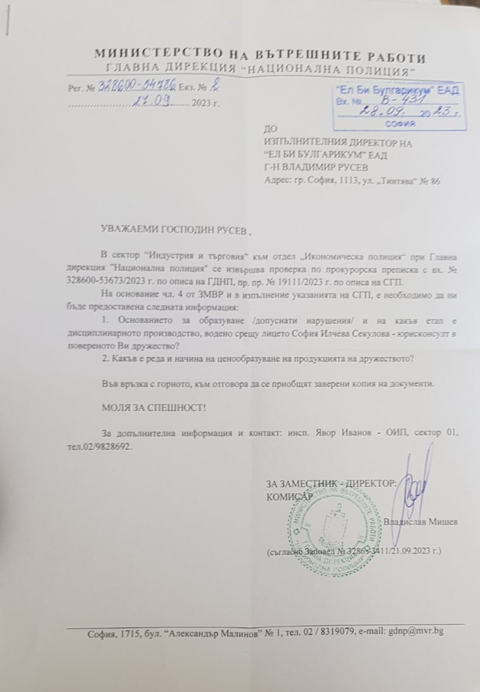 скандал стратегическо държавно предприятие