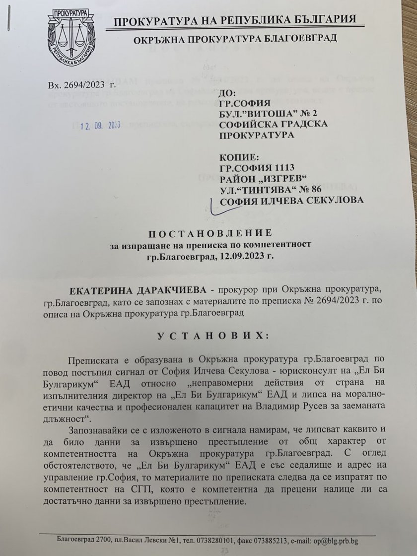 скандал стратегическо държавно предприятие
