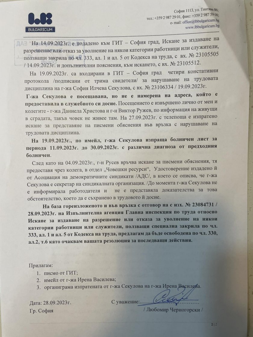 скандал стратегическо държавно предприятие