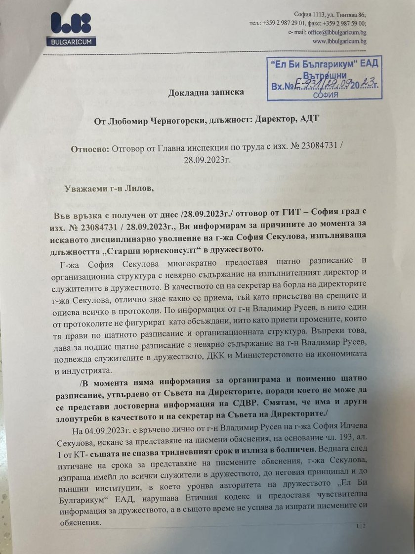 скандал стратегическо държавно предприятие