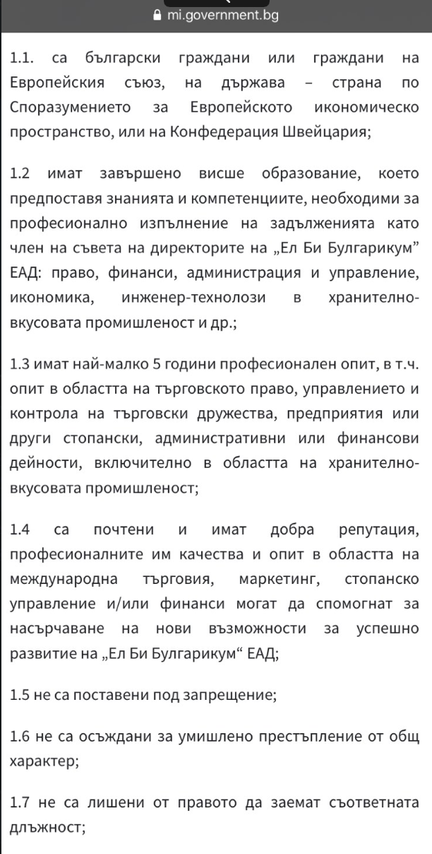 скандал стратегическо държавно предприятие