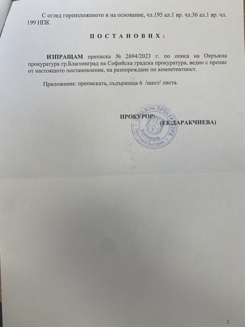 скандал стратегическо държавно предприятие