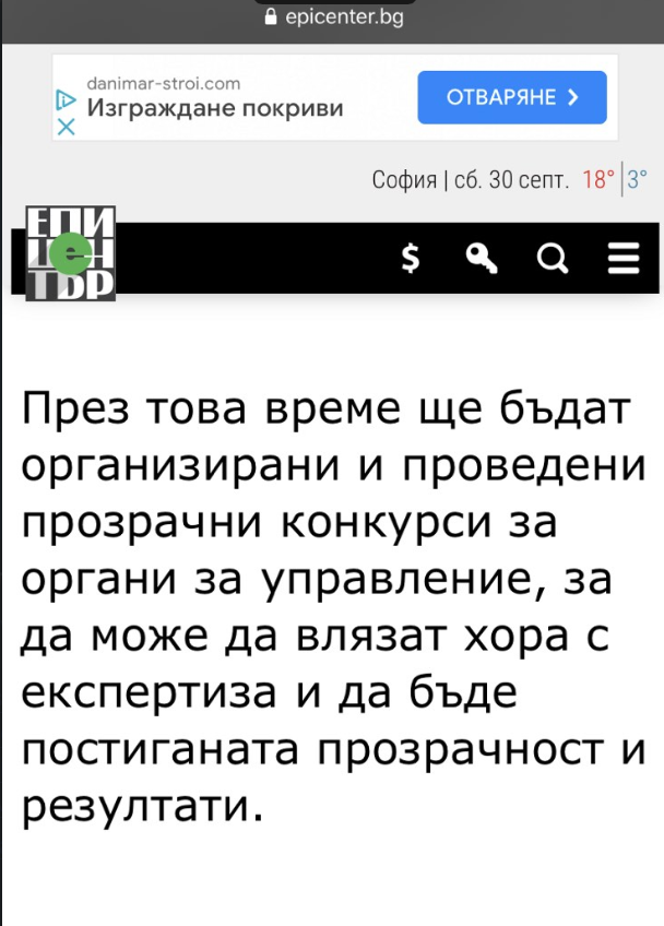 скандал стратегическо държавно предприятие