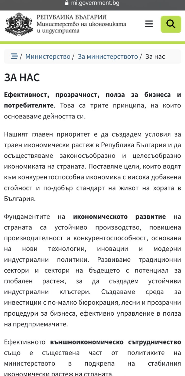 скандал стратегическо държавно предприятие