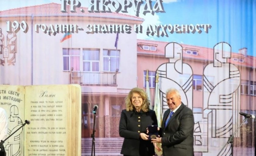 илияна йотова 190 години просветно дело якоруда бъдем горди българи идентичност самочувствие