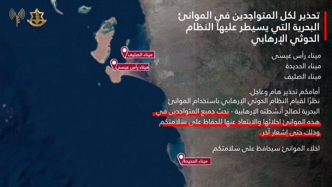 подготовка удари израел настоява спешна евакуация йеменските пристанища