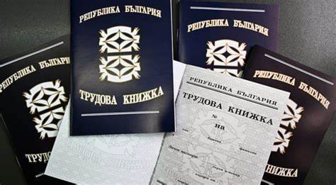 хартиените трудови книжки остават историята