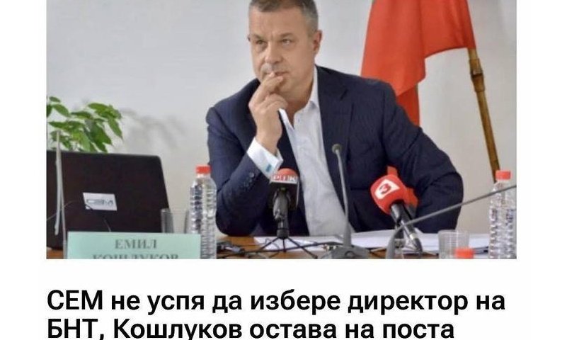 бившият член сем иво атанасов обяви уволниха заради кошлуков шеф бнт