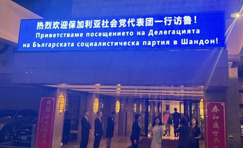 започна официалното посещение бсп китай снимки