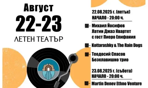 хисаря посреща първия джаз фестивал уикенд