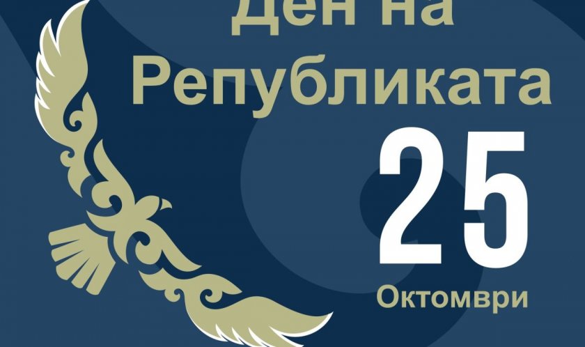 ден републиката казахстан отбелязване напредъка пътуването световна известност