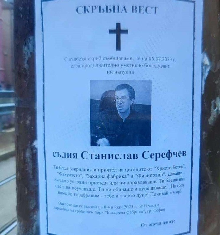 отново разлепиха некролози жив съдия срс