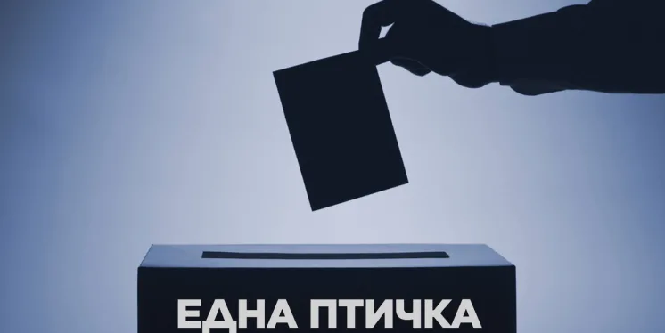 негласуващите взимат софия