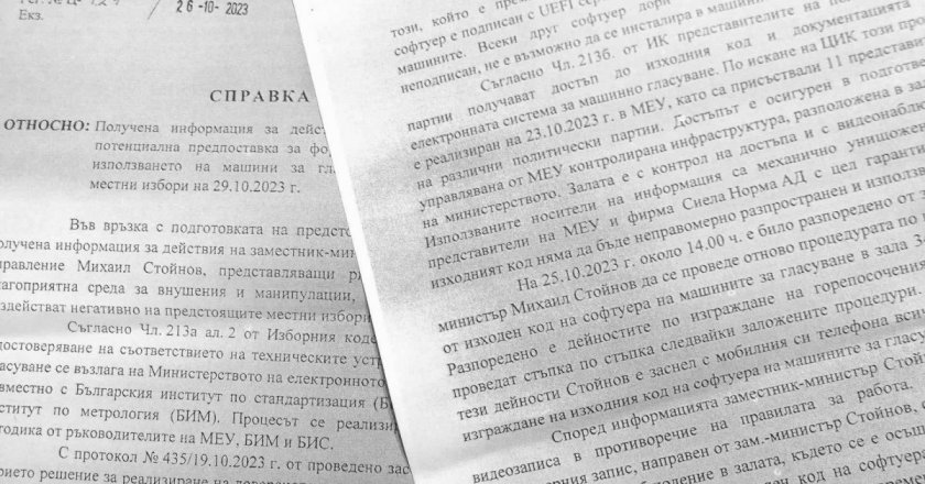 доклада данс заради цик разпореди гласува книжни бюлетини