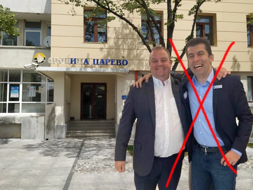 смях кандидат кметът промяната гнуси кирил петков желае появата царево