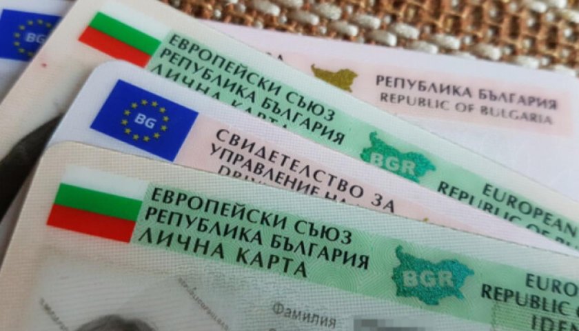 скъпи лични карти 2026 година какви бъдат новите цени