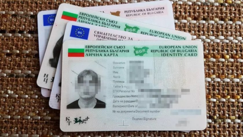 новини свързани личните документи глоби